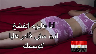Arab sex, a tough Egyptian slut, fucking her husband, fucking him in her pussy, and she still wants more